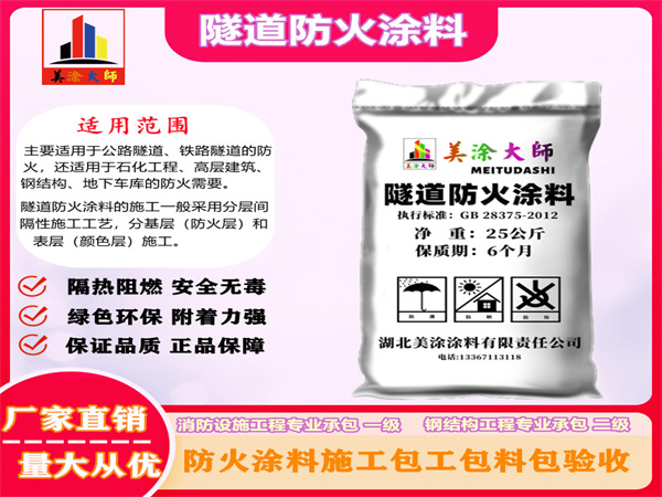 章丘隧道防火涂料