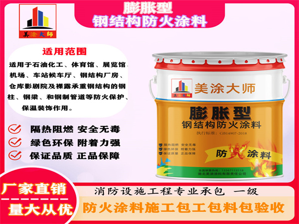 章丘膨胀型钢结构防火涂料