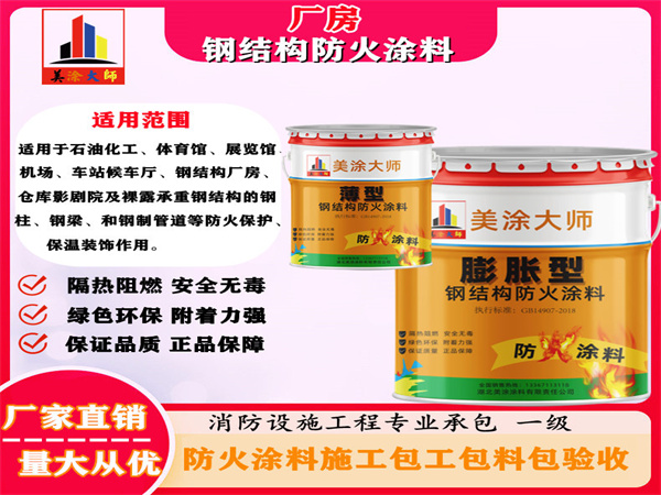 章丘厂房钢结构防火涂料