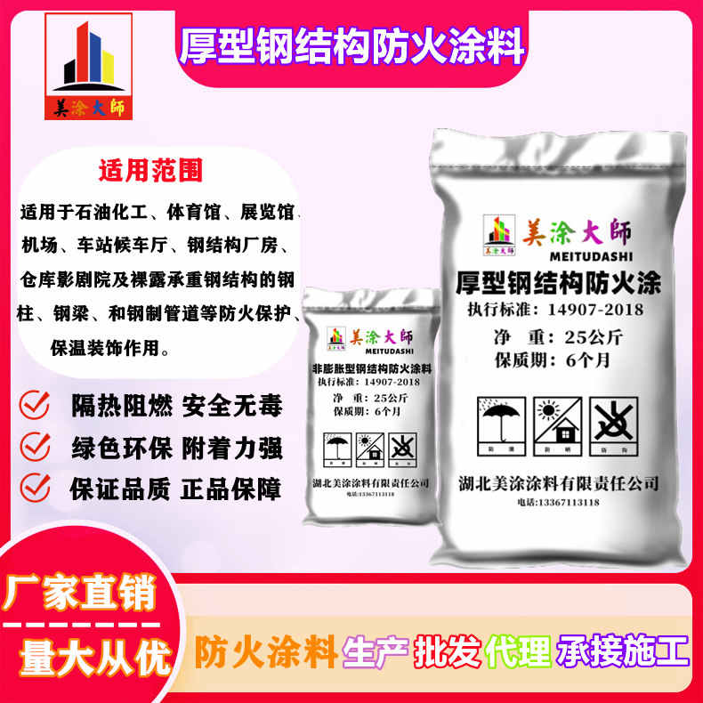 厚型钢结构<a href='http://www.m-t.net.cn/case/' target='_blank' title='章丘防火涂料' ><strong>章丘防火涂料</strong></a>章丘防火涂料.jpg